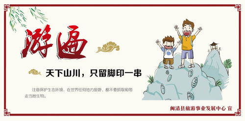 樹(shù)立文明旅游新風(fēng)尚，共筑美麗幸福新閩清